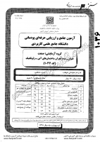 کاردانی جامع پودمانی جزوات سوالات عمران ساختمان های آبی ژئوتکنیک کاردانی جامع پودمانی 1391